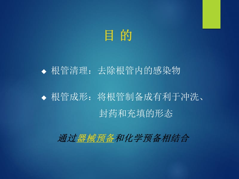 根管治疗标准规范.ppt_第2页