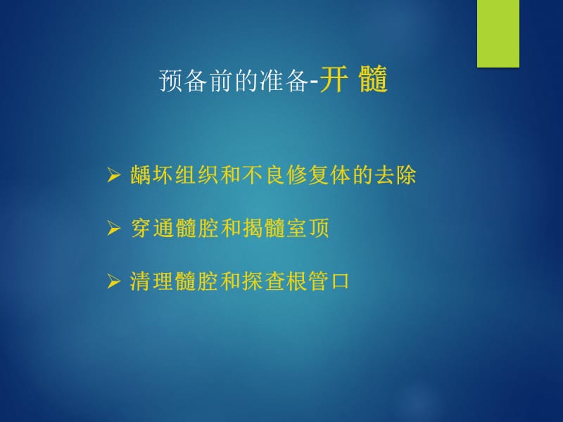 根管治疗标准规范.ppt_第3页