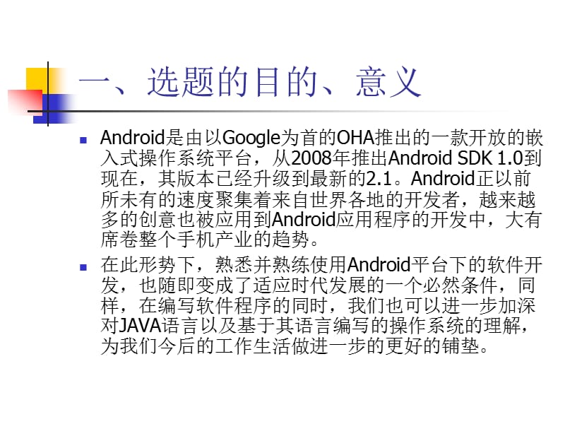 基于android下的苍穹雄鹰游戏.ppt_第2页