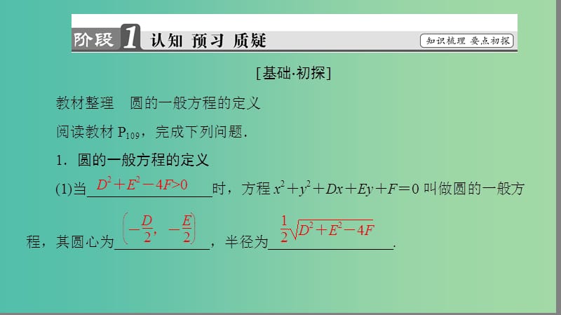 高中数学 第二章 平面解析几何初步 2.2.1 圆的方程 第2课时 圆的一般方程课件 苏教版必修2.ppt_第3页