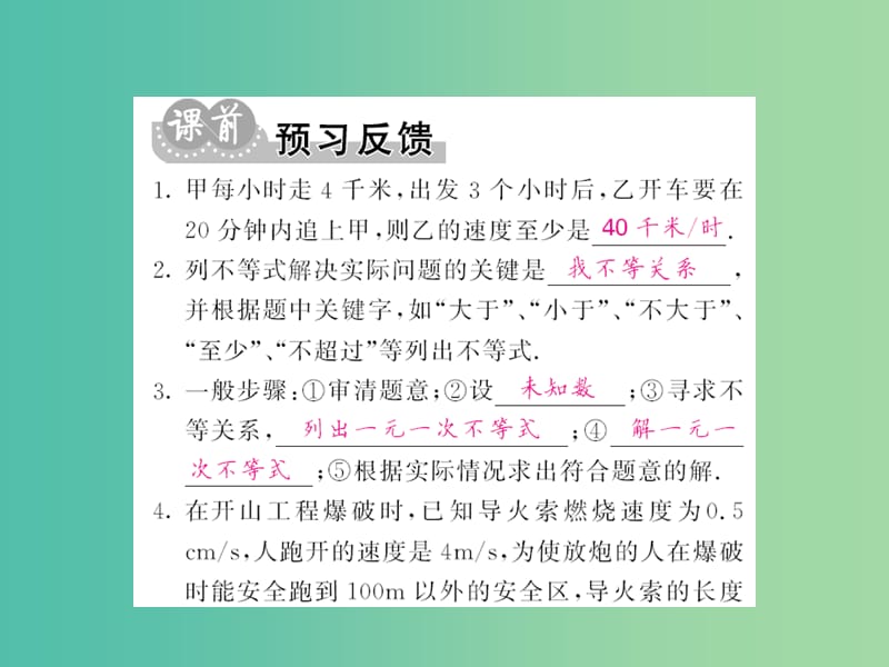 七年级数学下册 第七章 一元一次不等式与不等式组 7.2 一元一次不等式的应用（第2课时）课件 （新版）沪科版.ppt_第2页