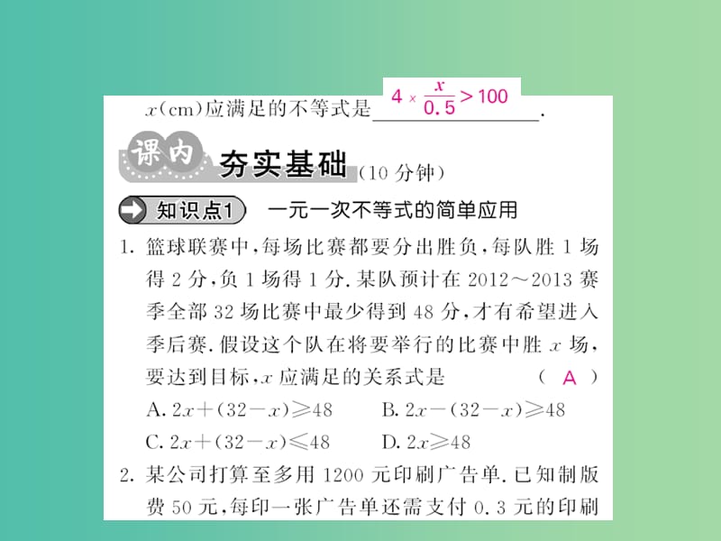 七年级数学下册 第七章 一元一次不等式与不等式组 7.2 一元一次不等式的应用（第2课时）课件 （新版）沪科版.ppt_第3页