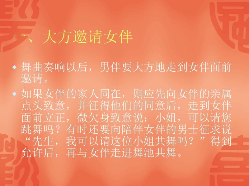 体育舞蹈礼仪知识.ppt_第3页