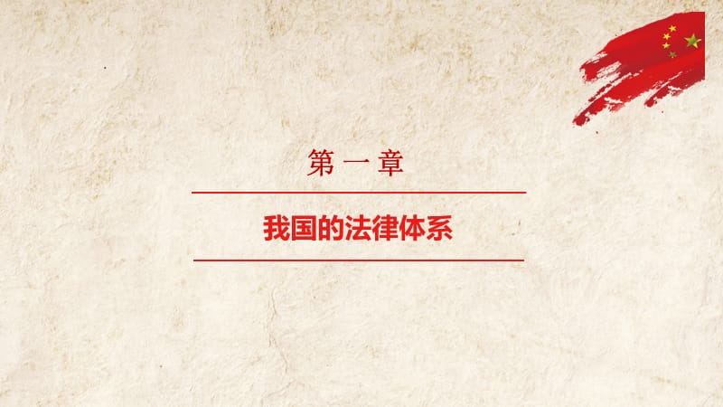 宪法讲座(解读宪法修正案).ppt_第3页