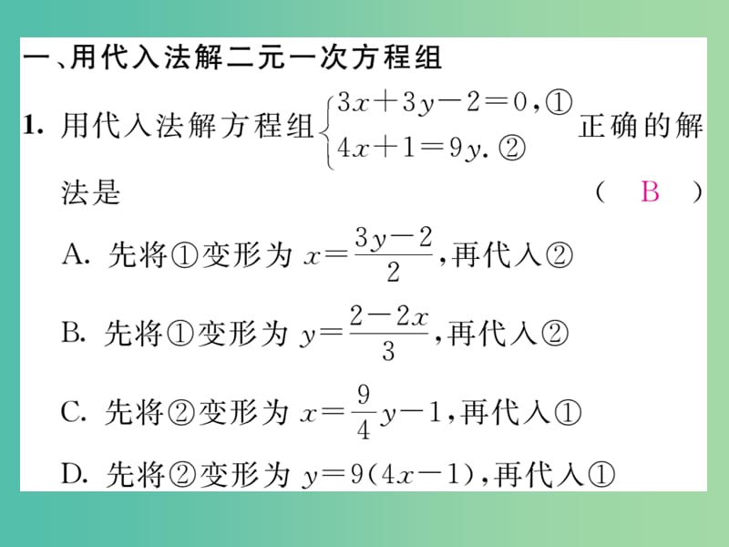 七年级数学下册 专题一 二元一次方程组的解法及其应用课件 （新版）湘教版.ppt_第2页