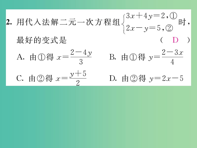 七年级数学下册 专题一 二元一次方程组的解法及其应用课件 （新版）湘教版.ppt_第3页