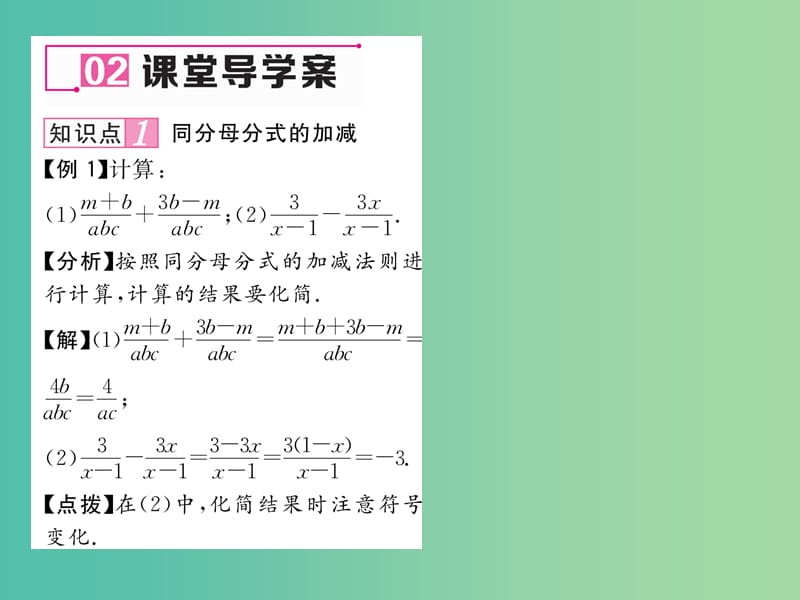 八年级数学下册5.3第1课时同分母的分式加减法课件新版北师大版.ppt_第3页