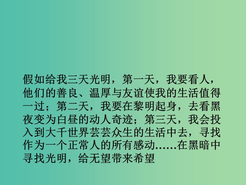 七年级语文上册 29 盲孩子和他的影子课件 新人教版.ppt_第1页