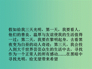 七年級語文上冊 29 盲孩子和他的影子課件 新人教版.ppt