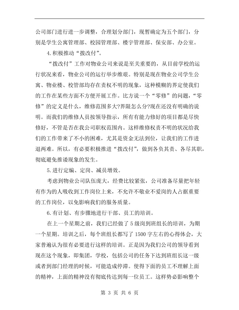 物业公司工作计划书范本.doc_第3页