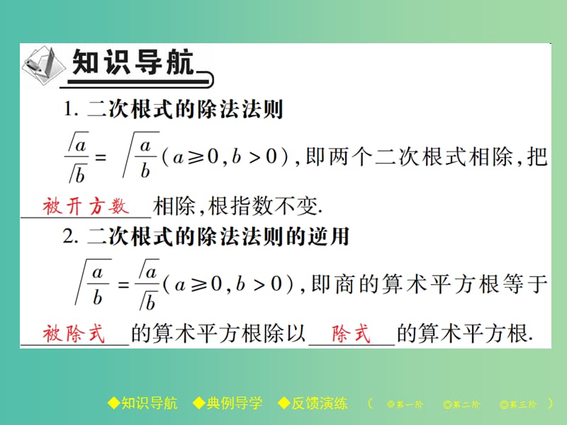 八年级数学下册 16.2 二次根式的乘除 第2课时 二次根式的除法课件 （新版）新人教版.ppt_第2页