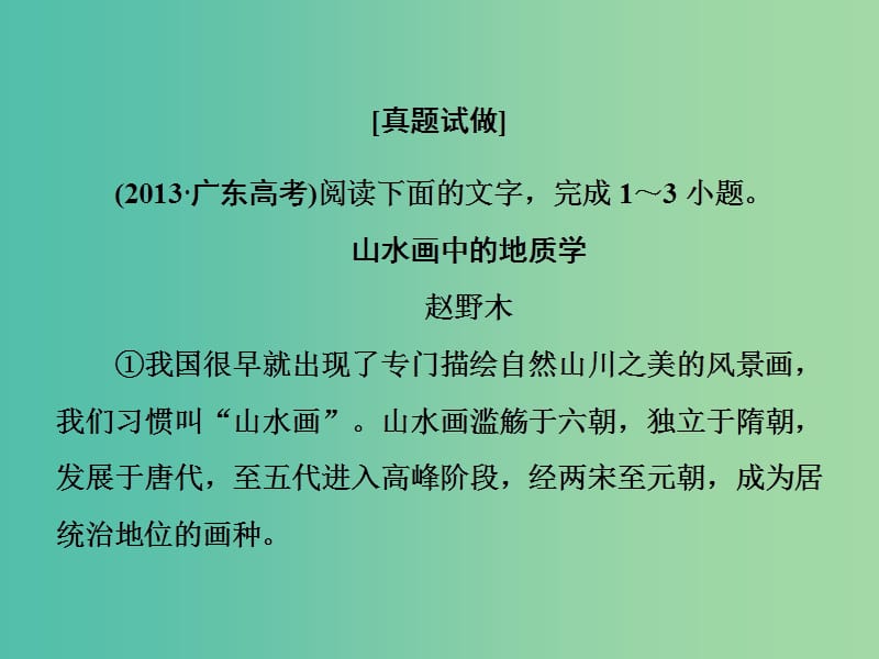 高考语文总复习 专题15 实用类文本阅读 科普文章课件.ppt_第3页