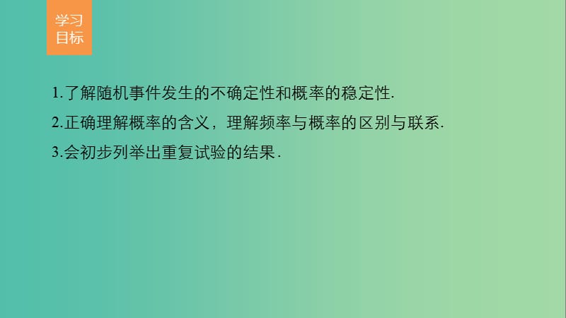 高中数学第3章概率3.1.1随机事件的概率课件新人教版.ppt_第2页