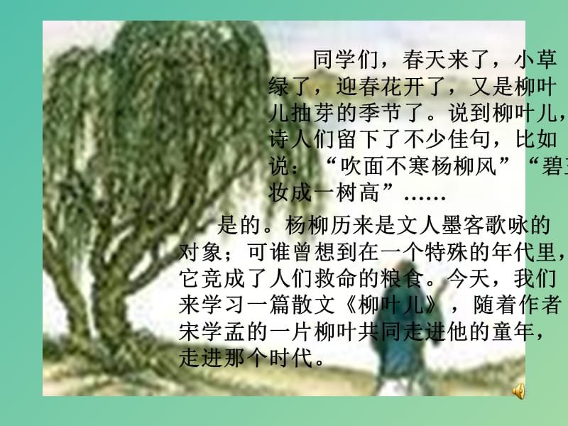 七年级语文下册 10《柳叶儿》课件 （新版）苏教版.ppt_第3页