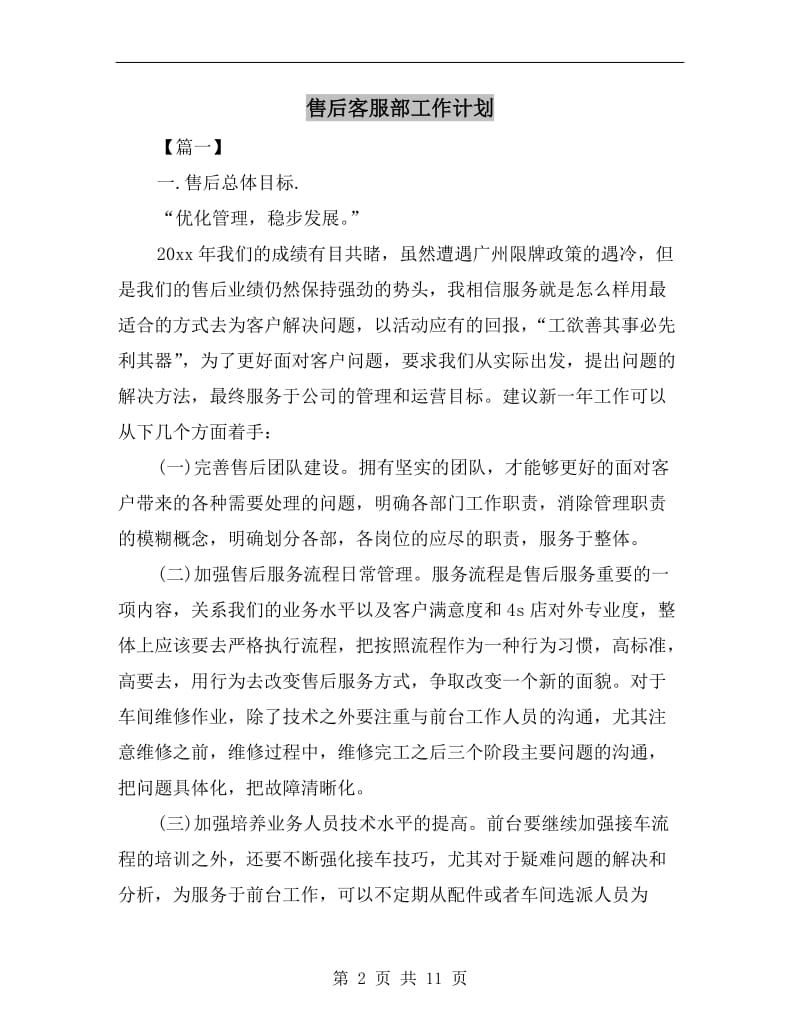 售后客服部工作计划.doc_第2页