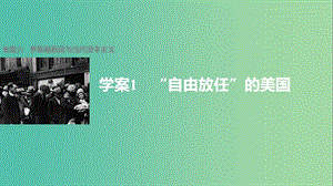 高中歷史 專題六 羅斯福新政與當(dāng)代資本主義 1“自由放任”的美國課件 人民版必修2.ppt