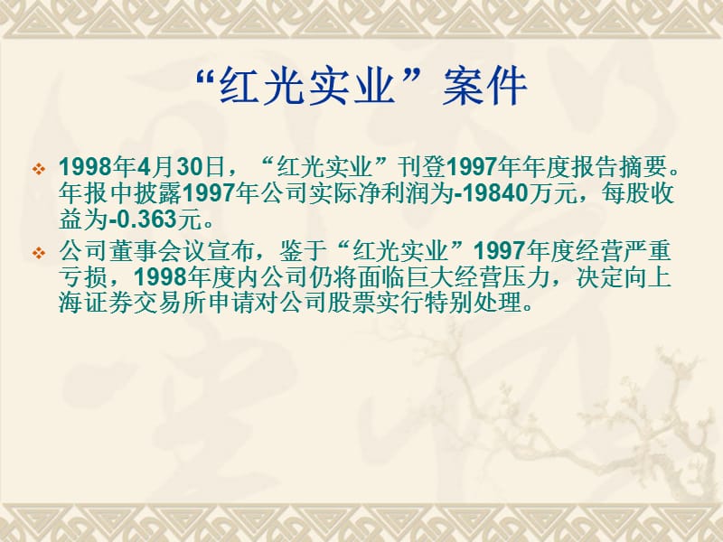 注册会计师法律责任.ppt_第2页