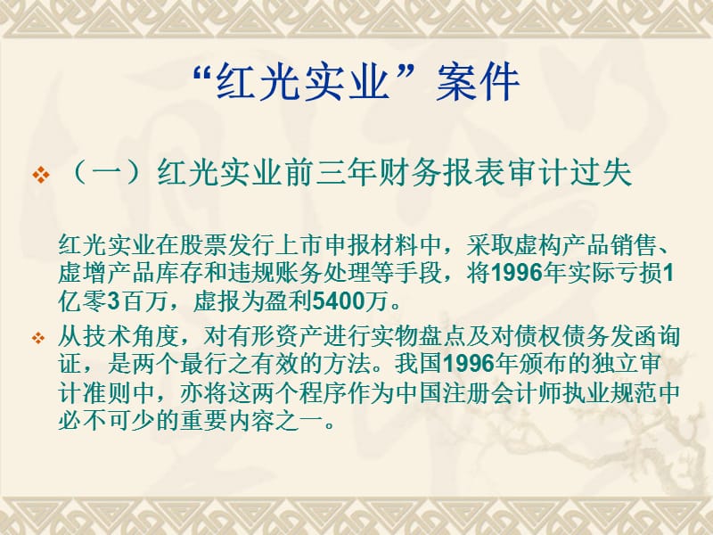 注册会计师法律责任.ppt_第3页