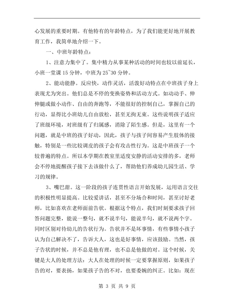 学前班家长会班主任发言.doc_第3页