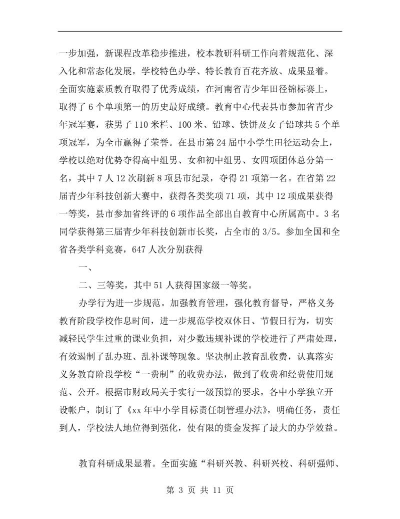 xx庆祝教师节表彰会讲话.doc_第3页