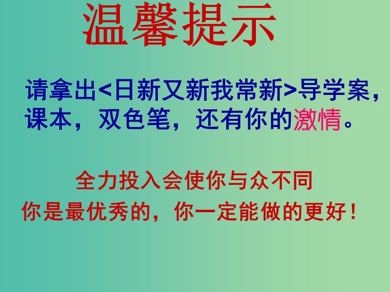 七年级政治上册 第五课 第2框 发掘自我潜能课件 新人教版.ppt_第1页