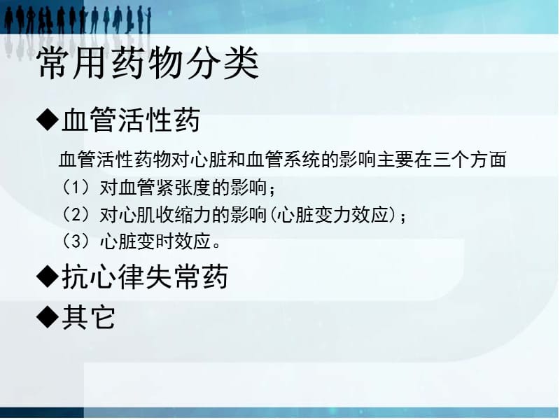 心脏外科常用血管活性药物的使用及注意事项.ppt_第2页