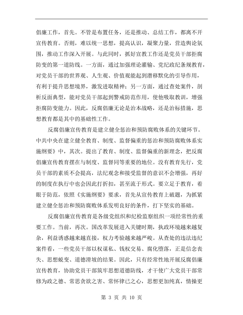 反腐倡廉协调大会讲话.doc_第3页