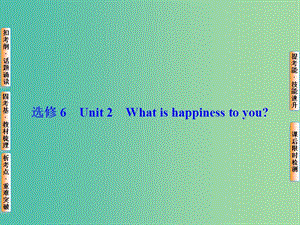 高考英語(yǔ)總復(fù)習(xí) Unit2 What is happiness to you課件 牛津譯林版選修6.ppt