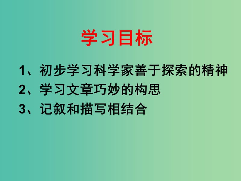 七年级语文上册 18《斜塔上的实验》课件 （新版）苏教版.ppt_第2页