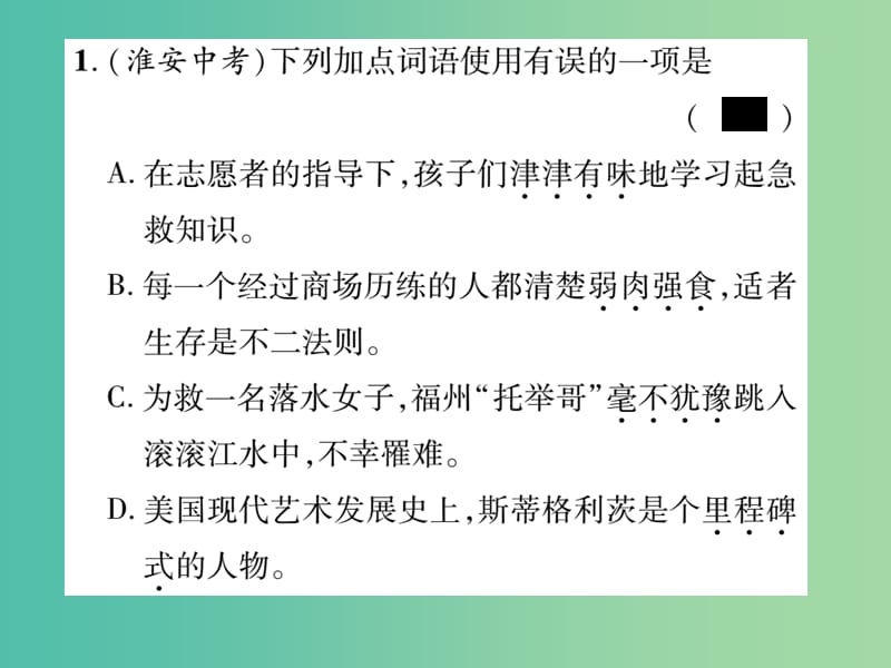 七年级语文上册 专题三 词语的理解与运用课件 新人教版.ppt_第2页