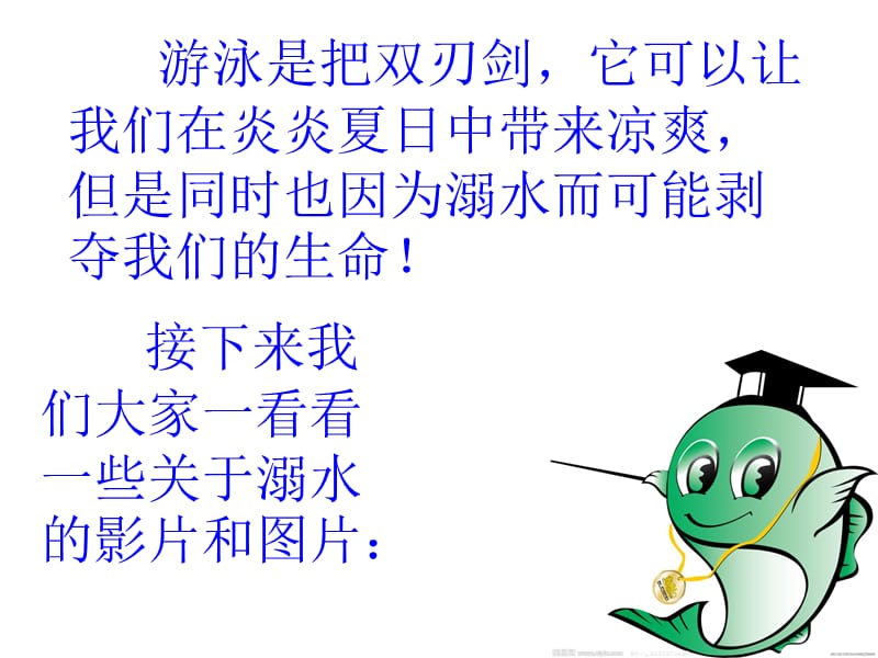 关爱生命,预防溺水.ppt_第3页