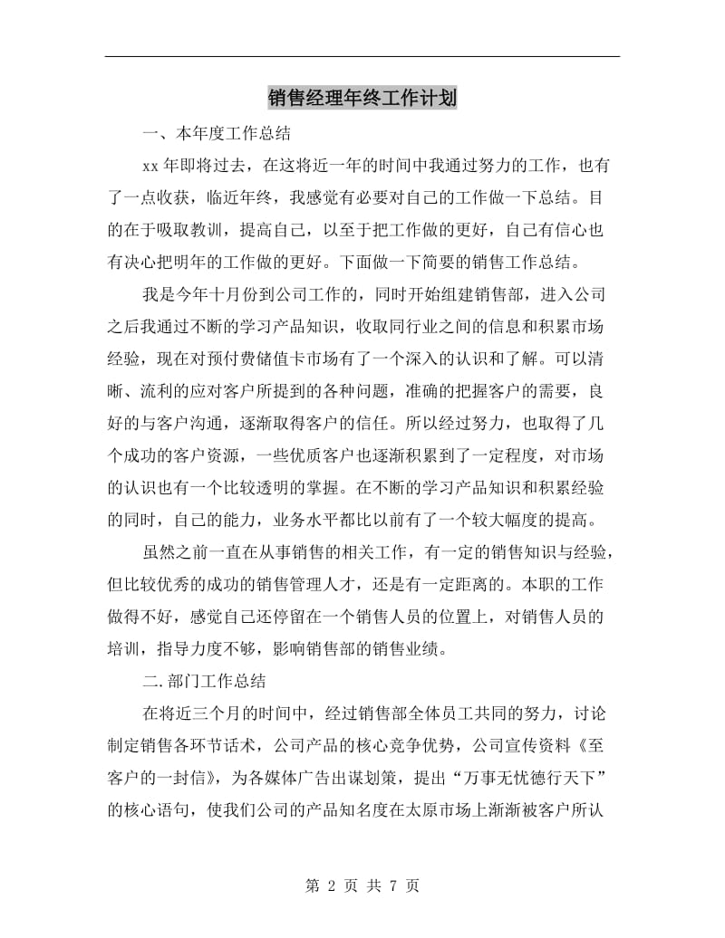 销售经理年终工作计划.doc_第2页