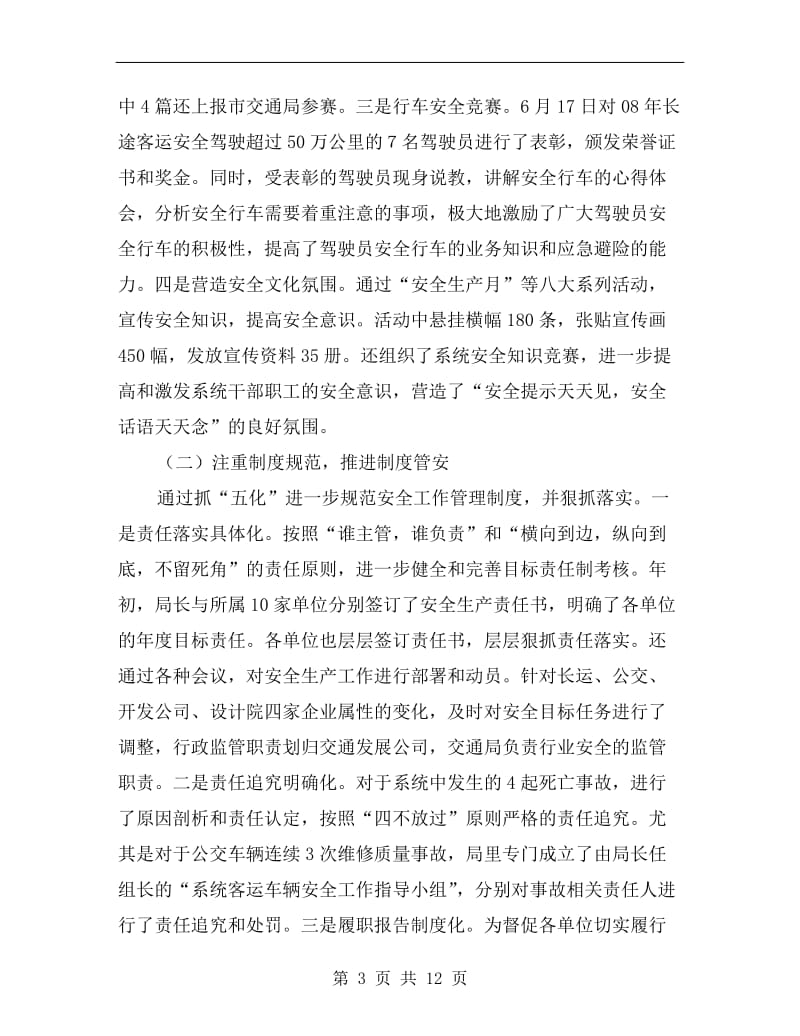 副局长在交通管理会发言.doc_第3页