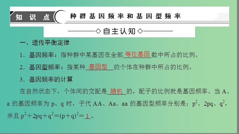 高中生物第4单元遗传变异与进化第1章生物进化理论第2节自然选择对基因频率的影响课件中图版.ppt_第3页