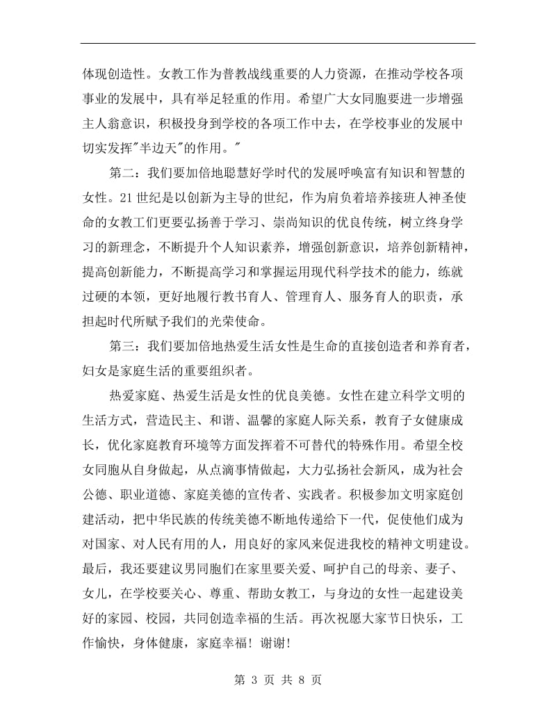 xx教师三八妇女节座谈会发言稿.doc_第3页