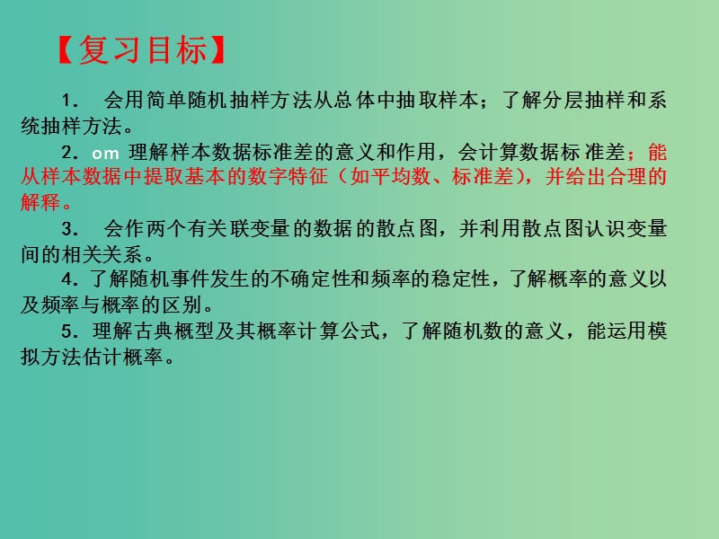 高考数学二轮复习 概率 2 统计和概率课件 理.ppt_第2页