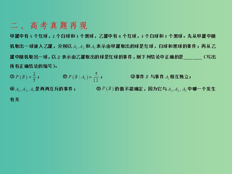 高考数学二轮复习 概率 2 统计和概率课件 理.ppt_第3页