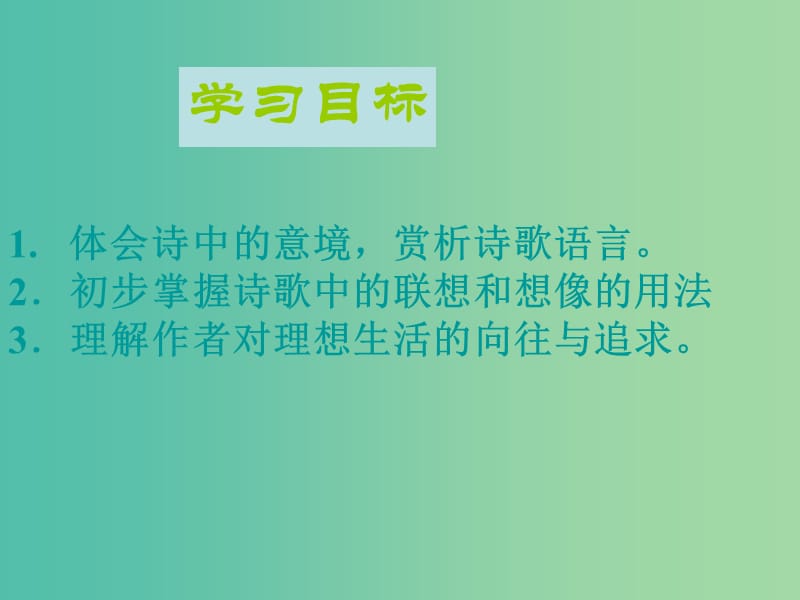 七年级语文上册 22《天上的街市》课件 （新版）苏教版.ppt_第3页