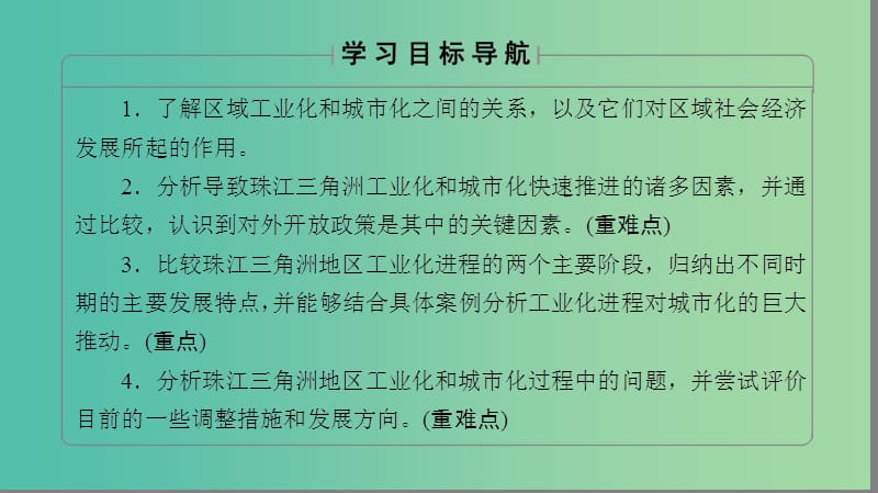 高中地理第四章区域经济发展第2节区域工业化与城市化--以我国珠江三角洲地区为例课件新人教版.ppt_第2页