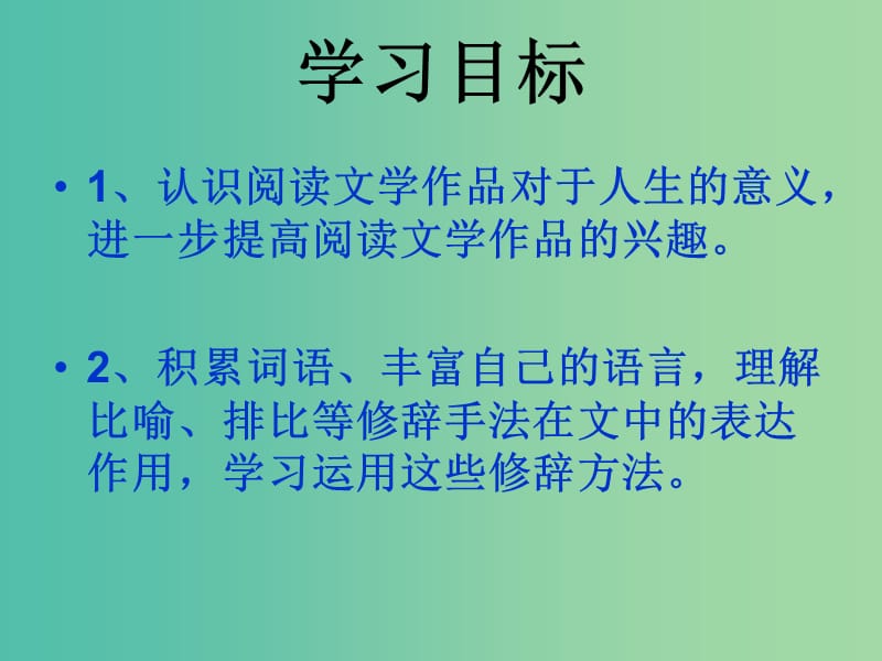 七年级语文上册 1《为你打开一扇门》课件 （新版）苏教版.ppt_第2页