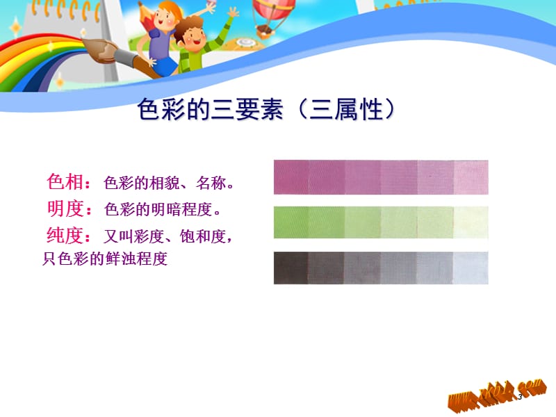 初一美术课件色彩的魅力课件.ppt_第3页