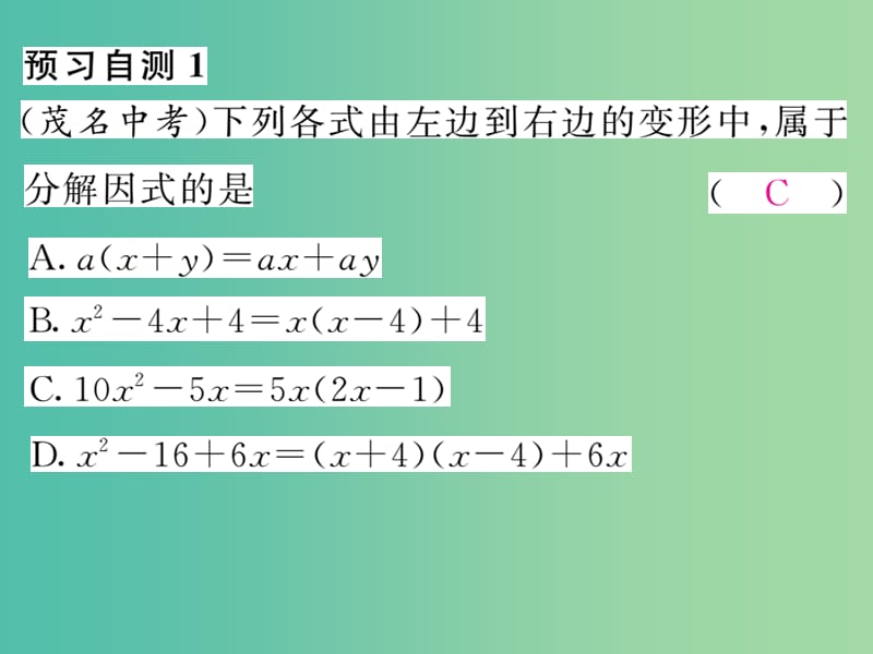 七年级数学下册 第3章 因式分解 3.1 多项式的因式分解课件 （新版）湘教版.ppt_第3页