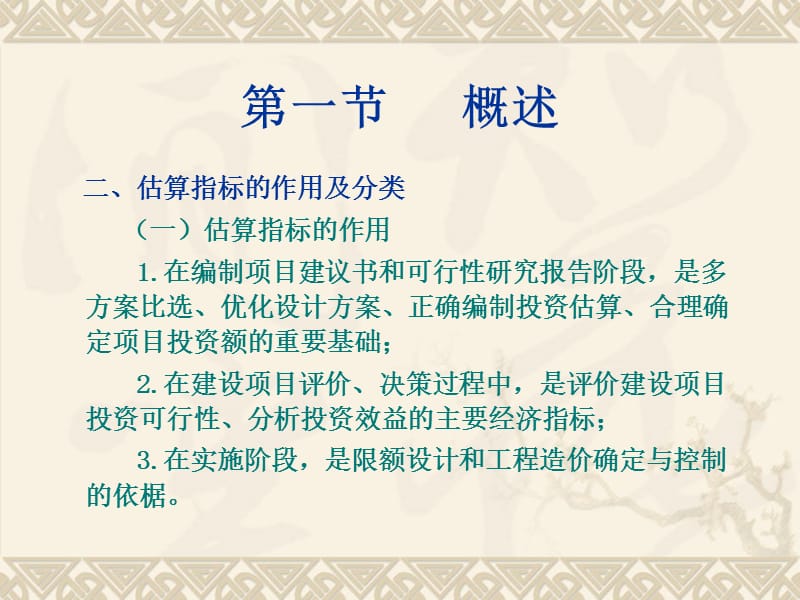 公路工程投资估算指标.ppt_第3页