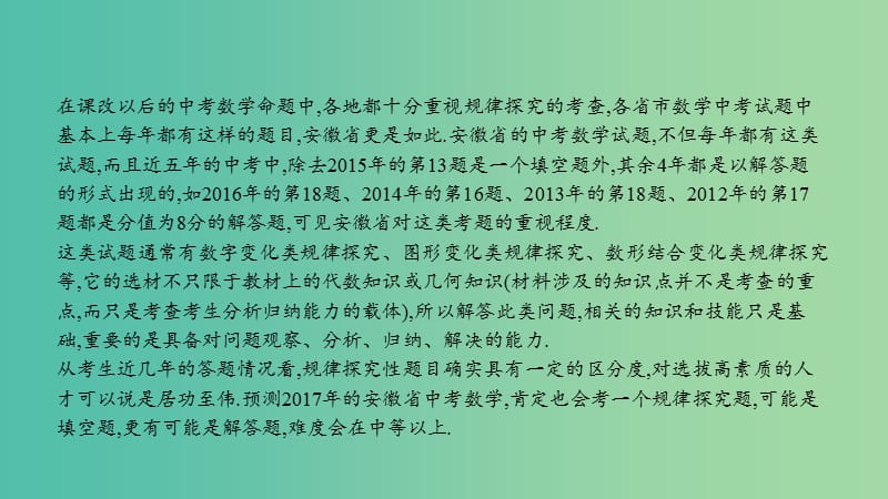 中考数学总复习 第二部分 热点专题突破 专题三 规律探究课件.ppt_第3页