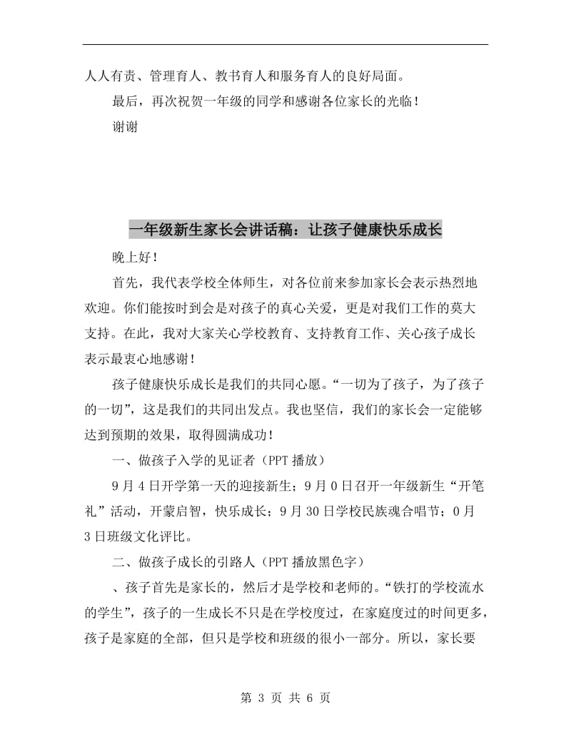 一年级家长开放日校长发言稿.doc_第3页