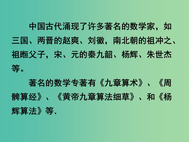 高中数学 1.1.1算法的概念课件 新人教A版必修3.ppt_第2页