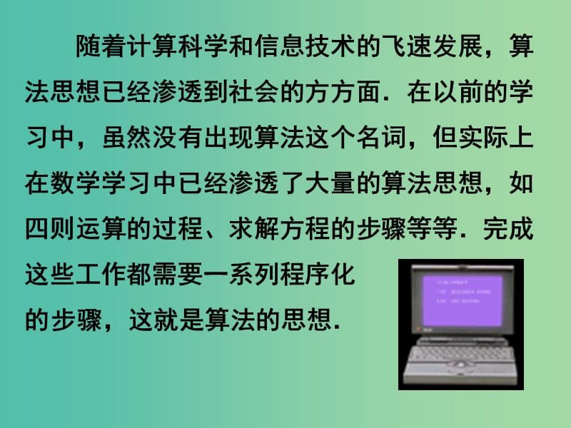 高中数学 1.1.1算法的概念课件 新人教A版必修3.ppt_第3页