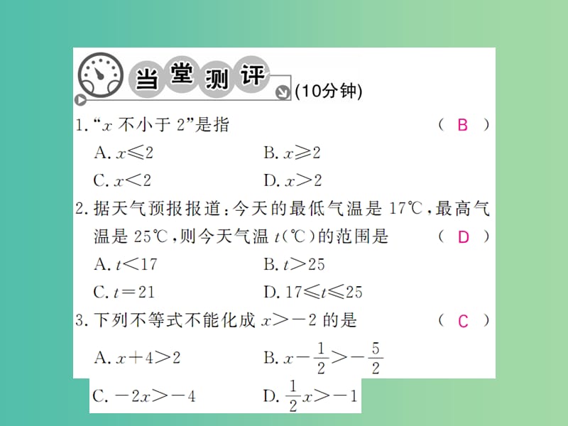 七年级数学下册 第九章 不等式与不等式组 9.1.2 不等式的性质的应用（第2课时）课件 （新版）新人教版.ppt_第2页