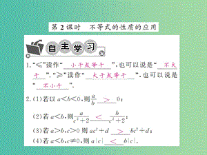 七年級數(shù)學下冊 第九章 不等式與不等式組 9.1.2 不等式的性質的應用（第2課時）課件 （新版）新人教版.ppt