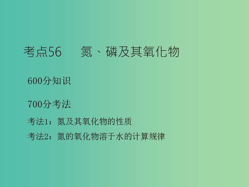 高考化学二轮复习 专题22 氮及其化合物课件.ppt_第3页